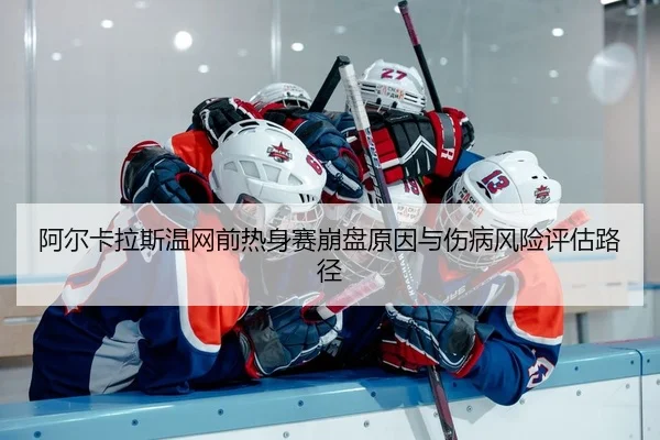 a-er-ka-la-si-wen-wang-qian-re-shen-sai-beng-pan-yuan-yin-yu-shang-bing-feng-xian-ping-gu-lu-jing-2-938.jpg